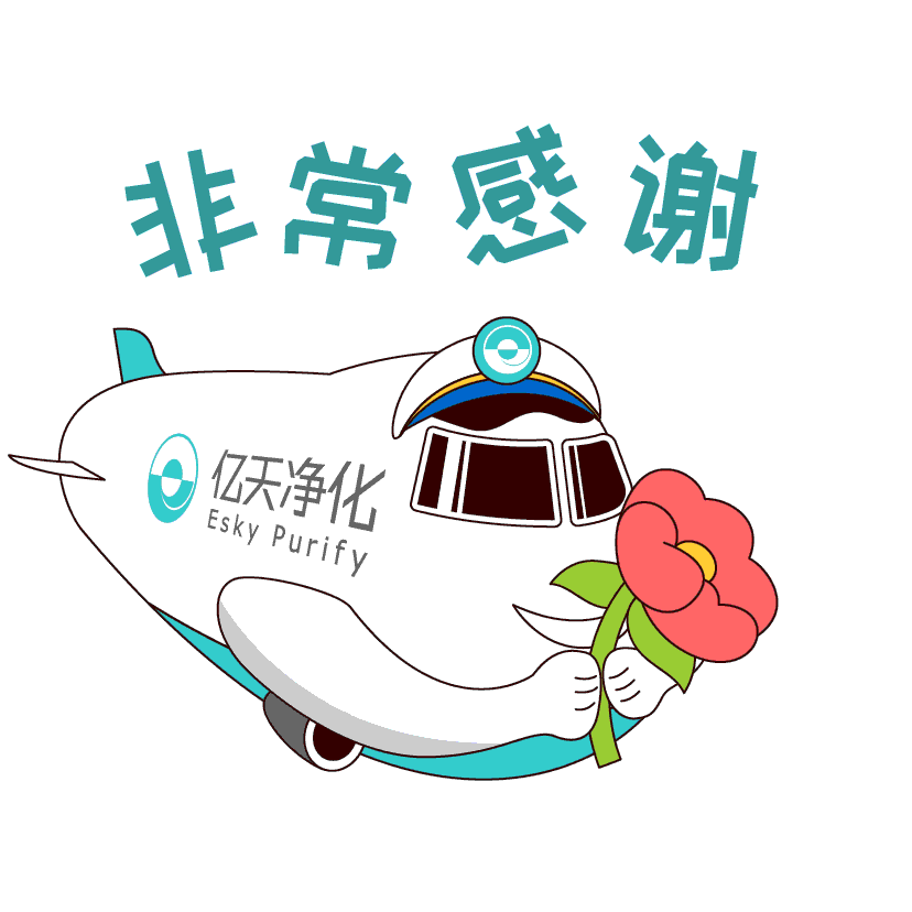 斗圖新姿勢！億天凈化專屬表情包上線！速速保存！