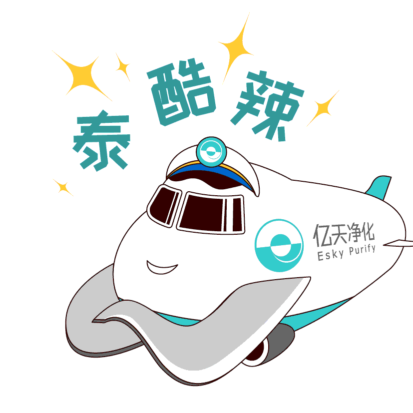 斗圖新姿勢！億天凈化專屬表情包上線！速速保存！