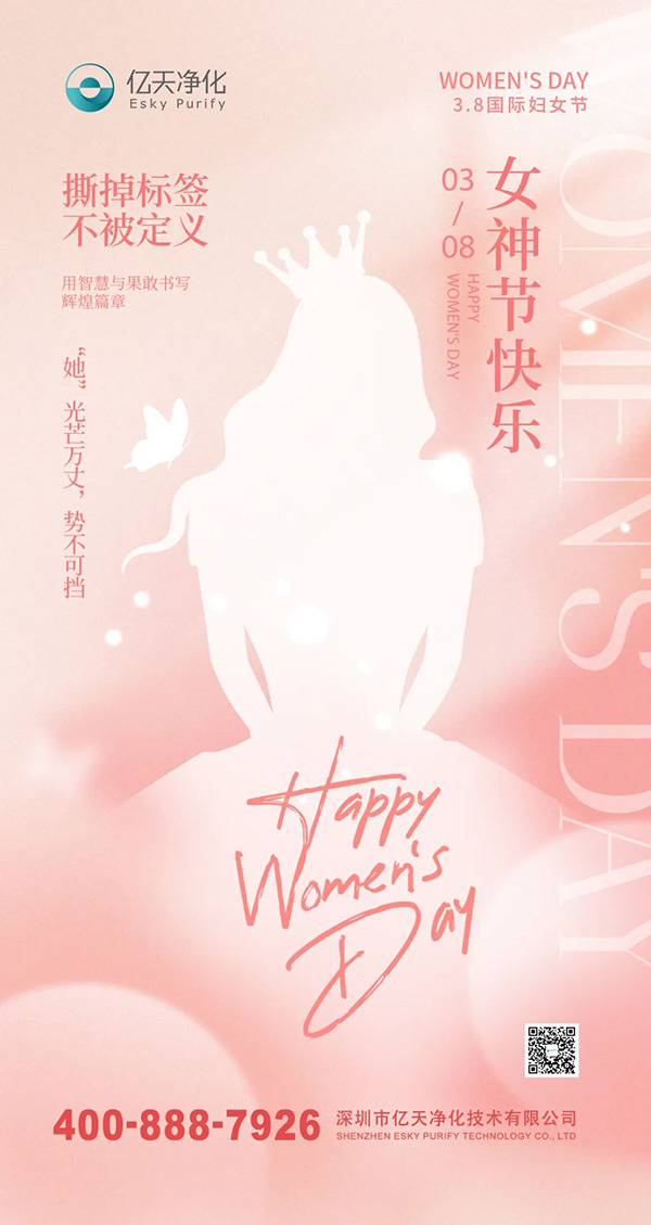 女神節丨祝你向陽而生，光芒萬丈！